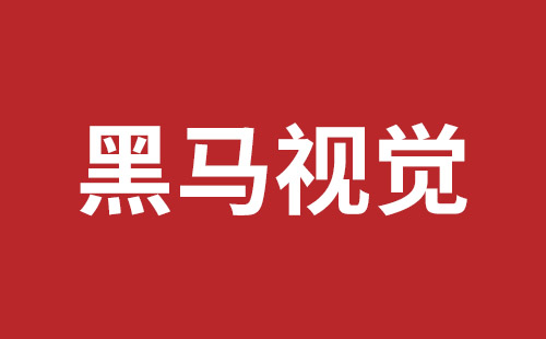 松岗营销型网站建设报价